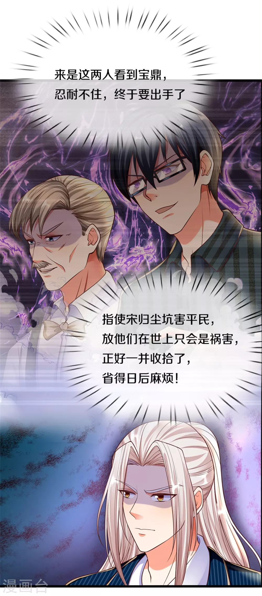 🍚仙尊奶爸当赘婿 第186话 山河宝鼎，劫鼎之人 第14页