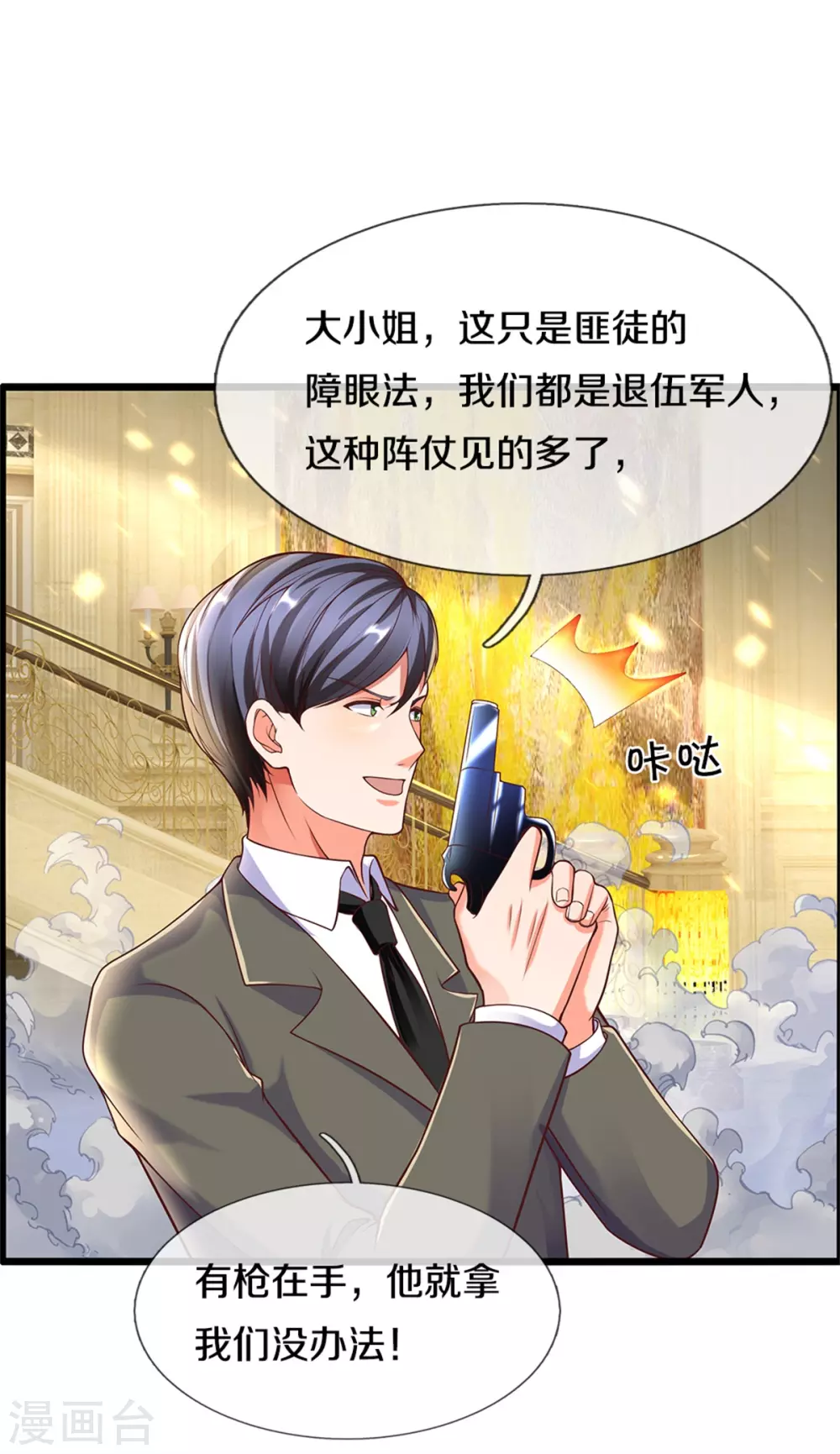 🍚仙尊奶爸当赘婿 第186话 山河宝鼎，劫鼎之人 第16页