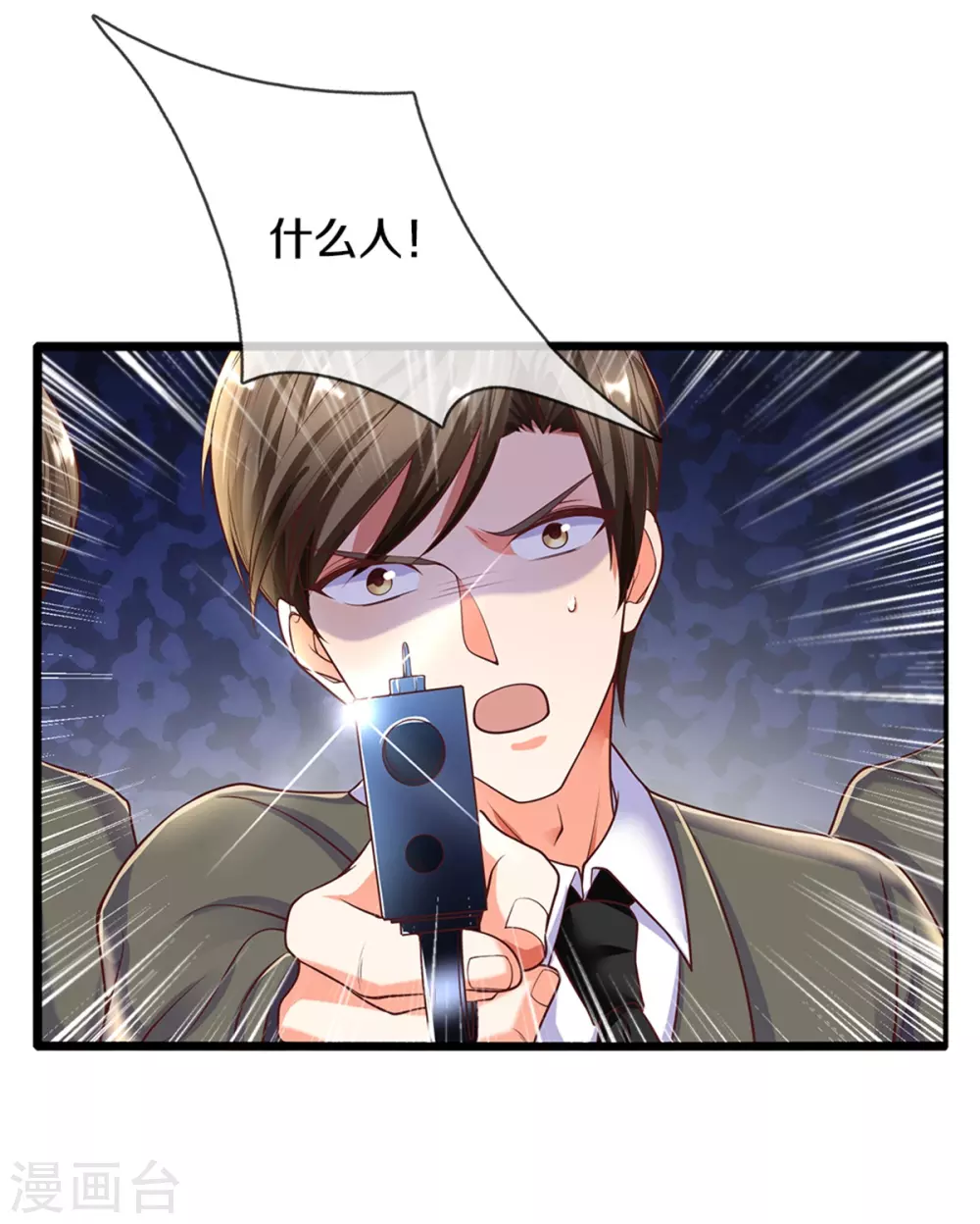 🍚仙尊奶爸当赘婿 第186话 山河宝鼎，劫鼎之人 第18页