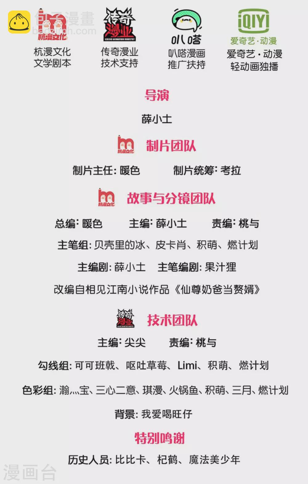 🍚仙尊奶爸当赘婿 第186话 山河宝鼎，劫鼎之人 第2页