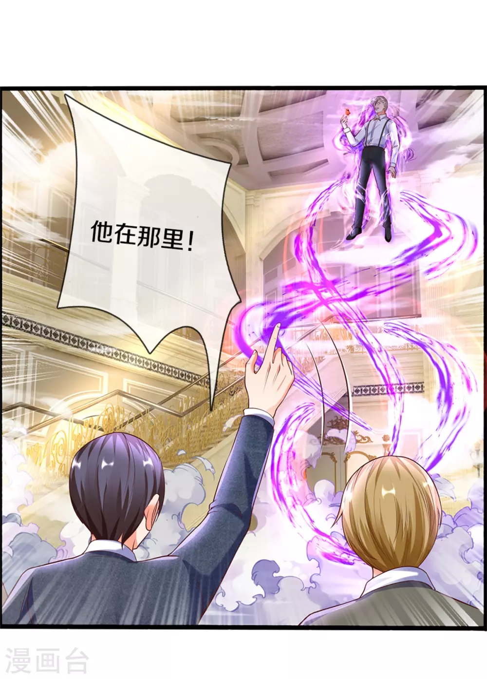 🍚仙尊奶爸当赘婿 第186话 山河宝鼎，劫鼎之人 第21页