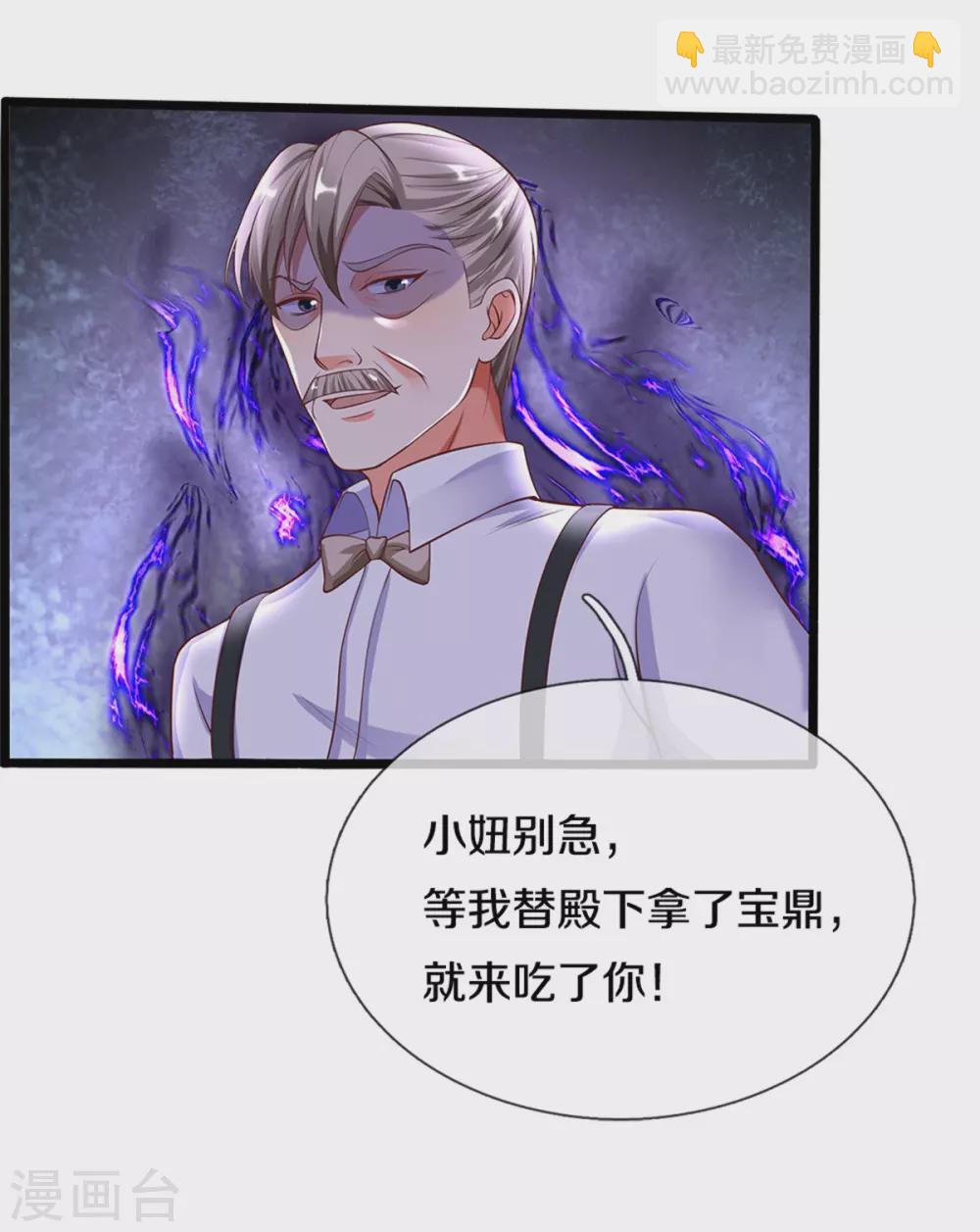 🍚仙尊奶爸当赘婿 第186话 山河宝鼎，劫鼎之人 第24页