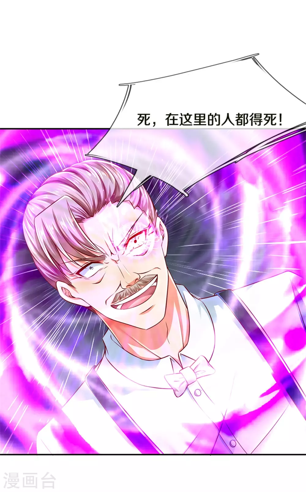 🍚仙尊奶爸当赘婿 第186话 山河宝鼎，劫鼎之人 第26页