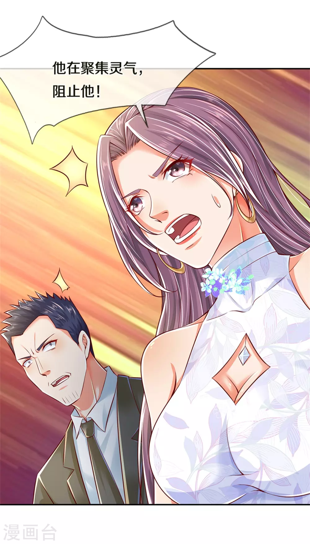 🍚仙尊奶爸当赘婿 第186话 山河宝鼎，劫鼎之人 第27页