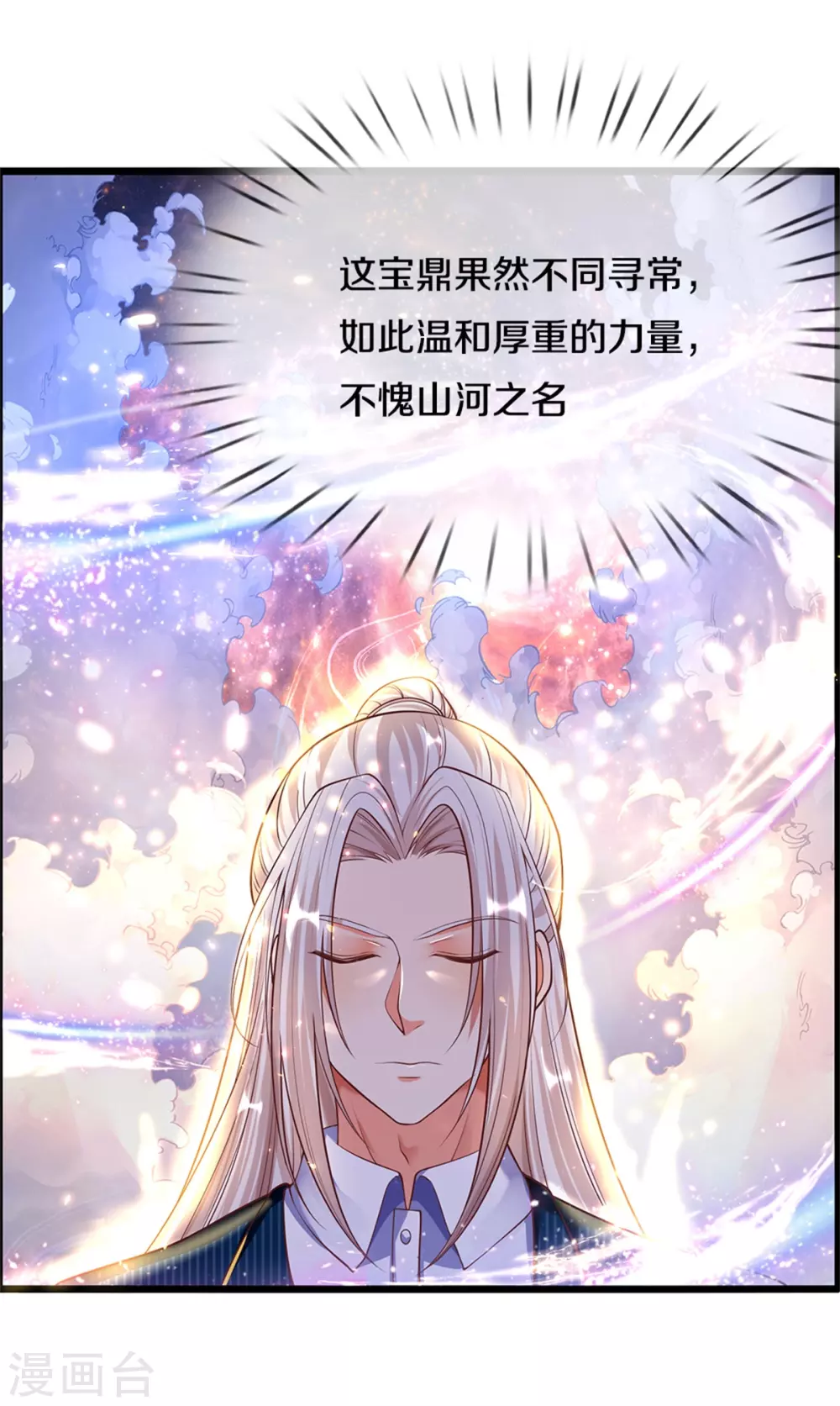 🍚仙尊奶爸当赘婿 第186话 山河宝鼎，劫鼎之人 第8页