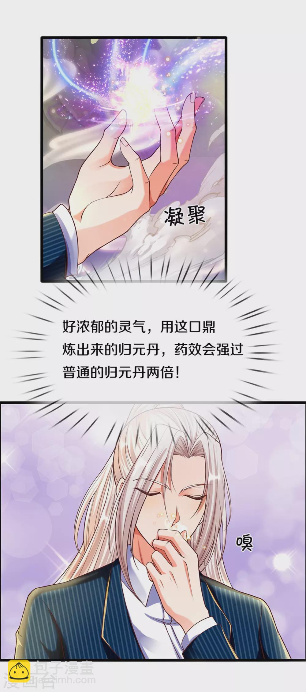 🍚仙尊奶爸当赘婿 第186话 山河宝鼎，劫鼎之人 第9页