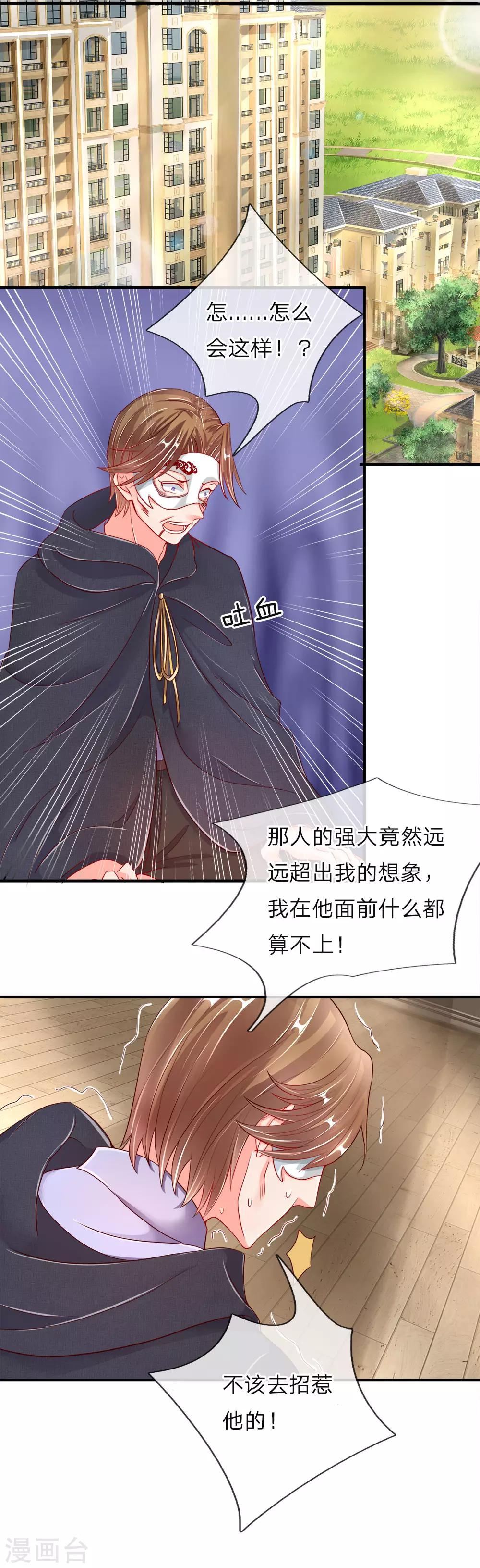 🍚仙尊奶爸当赘婿 第20话 现在后悔？已经晚了 第1页