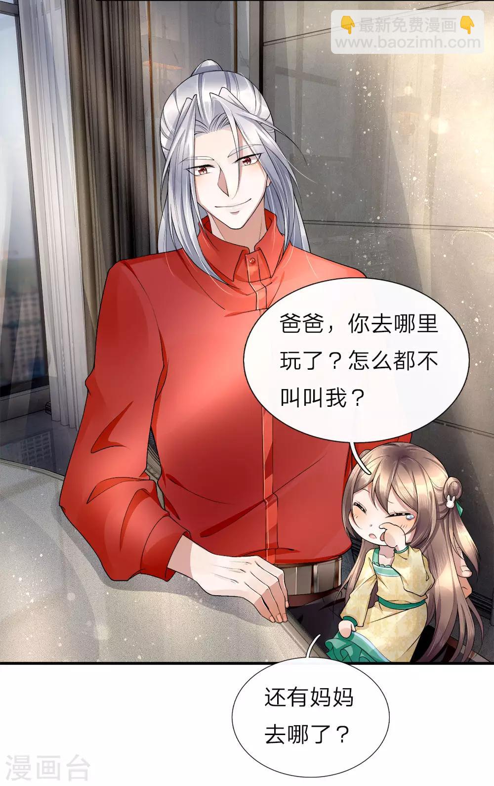 🍚仙尊奶爸当赘婿 第20话 现在后悔？已经晚了 第12页