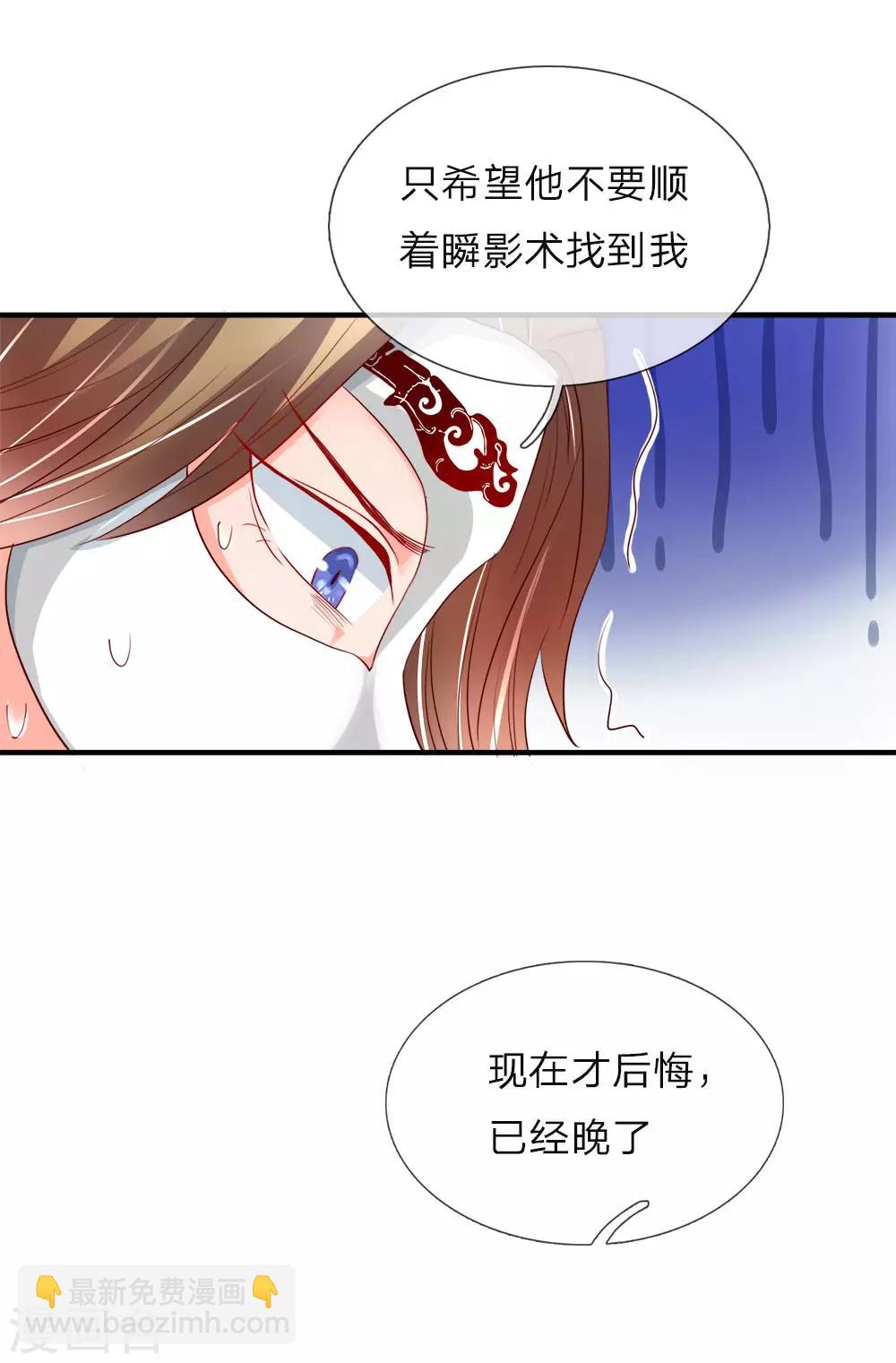 🍚仙尊奶爸当赘婿 第20话 现在后悔？已经晚了 第2页