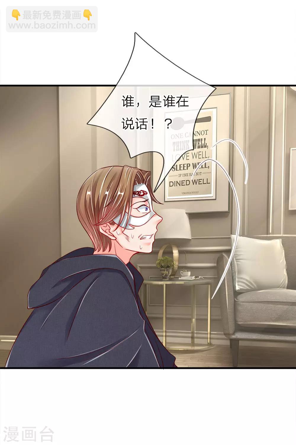 🍚仙尊奶爸当赘婿 第20话 现在后悔？已经晚了 第3页