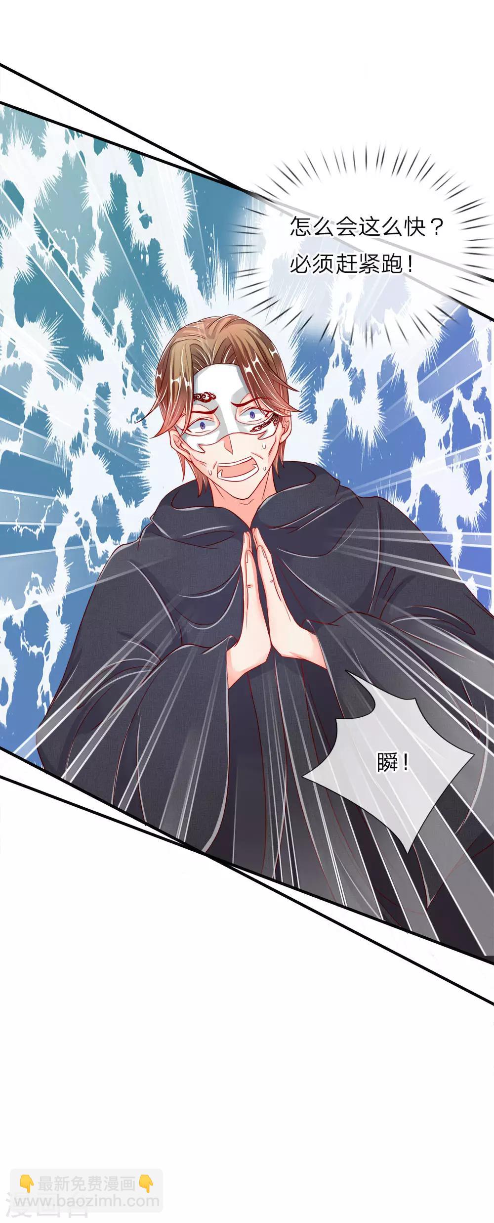🍚仙尊奶爸当赘婿 第20话 现在后悔？已经晚了 第5页
