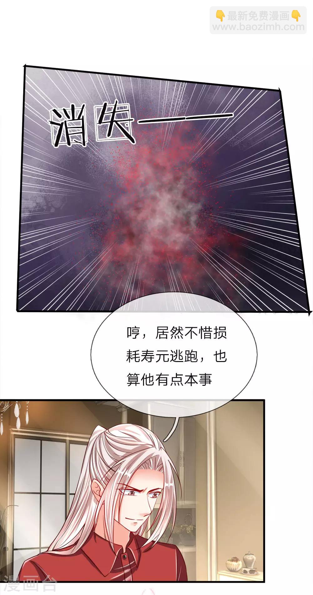 🍚仙尊奶爸当赘婿 第20话 现在后悔？已经晚了 第6页