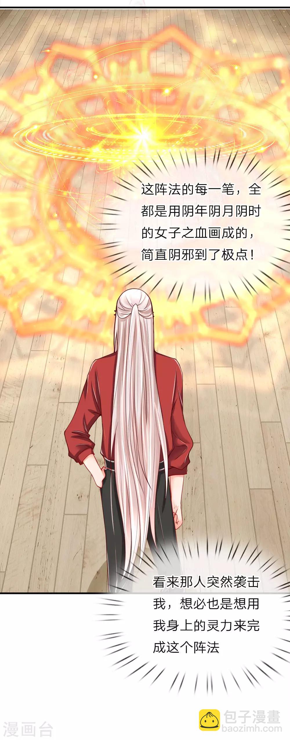 🍚仙尊奶爸当赘婿 第20话 现在后悔？已经晚了 第7页