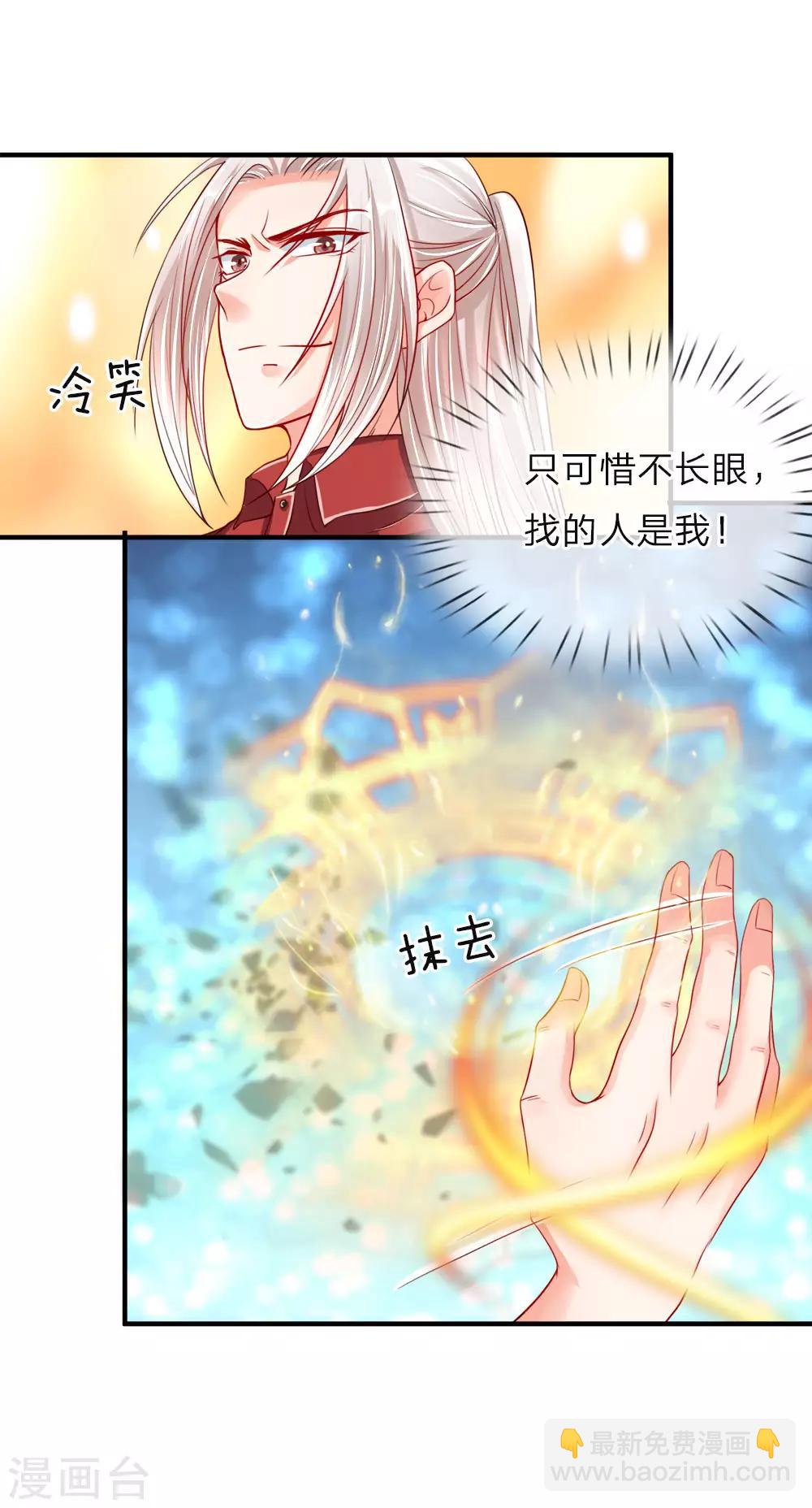 🍚仙尊奶爸当赘婿 第20话 现在后悔？已经晚了 第8页