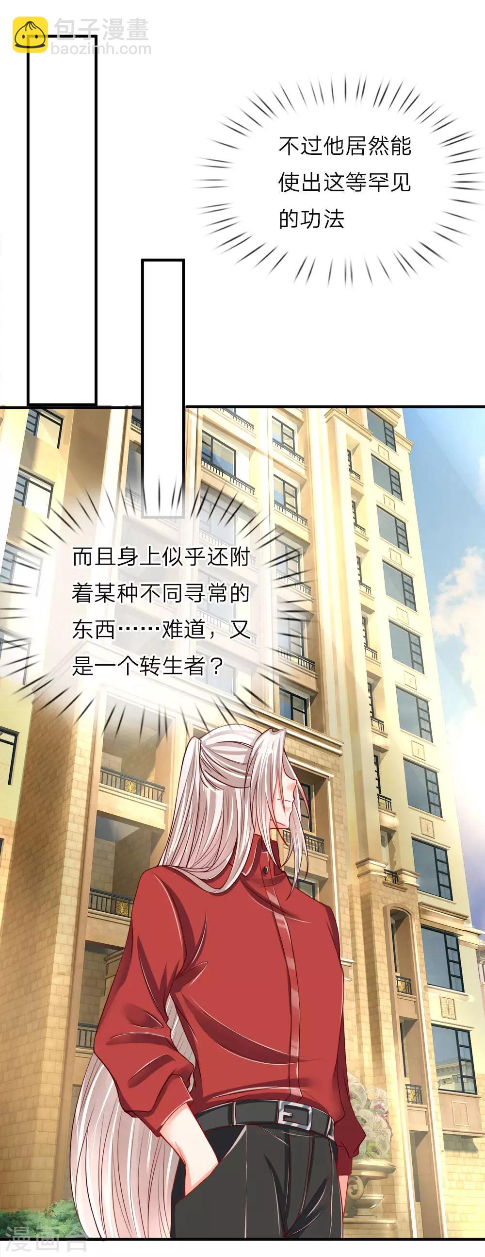🍚仙尊奶爸当赘婿 第20话 现在后悔？已经晚了 第9页