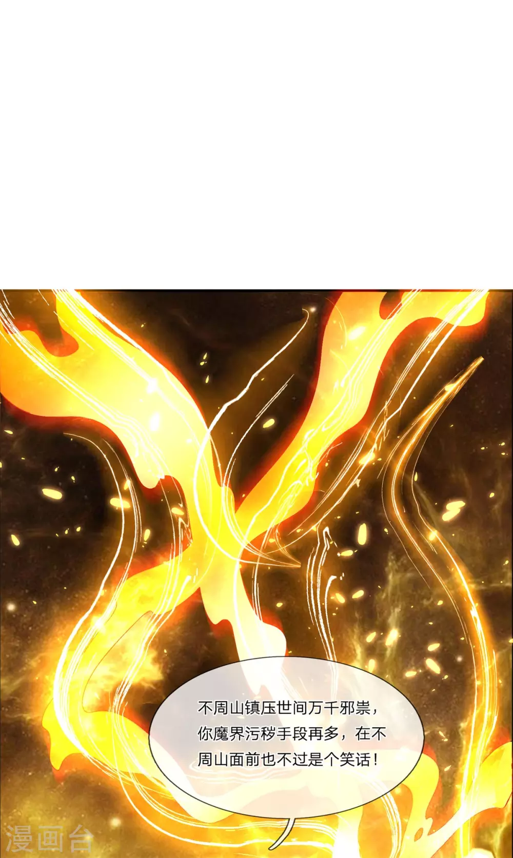🍚仙尊奶爸当赘婿 第188话 不周镇压，识破阴谋 第10页