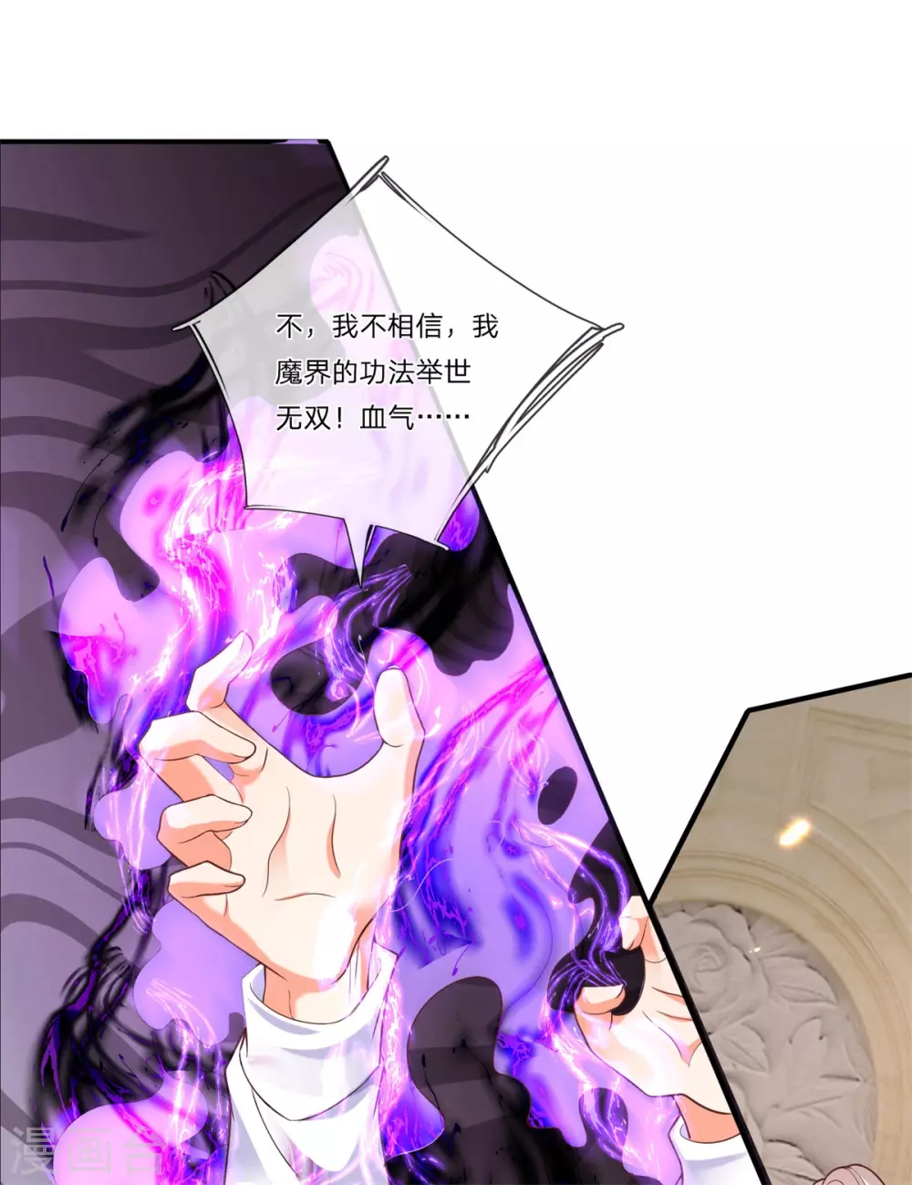 🍚仙尊奶爸当赘婿 第188话 不周镇压，识破阴谋 第12页