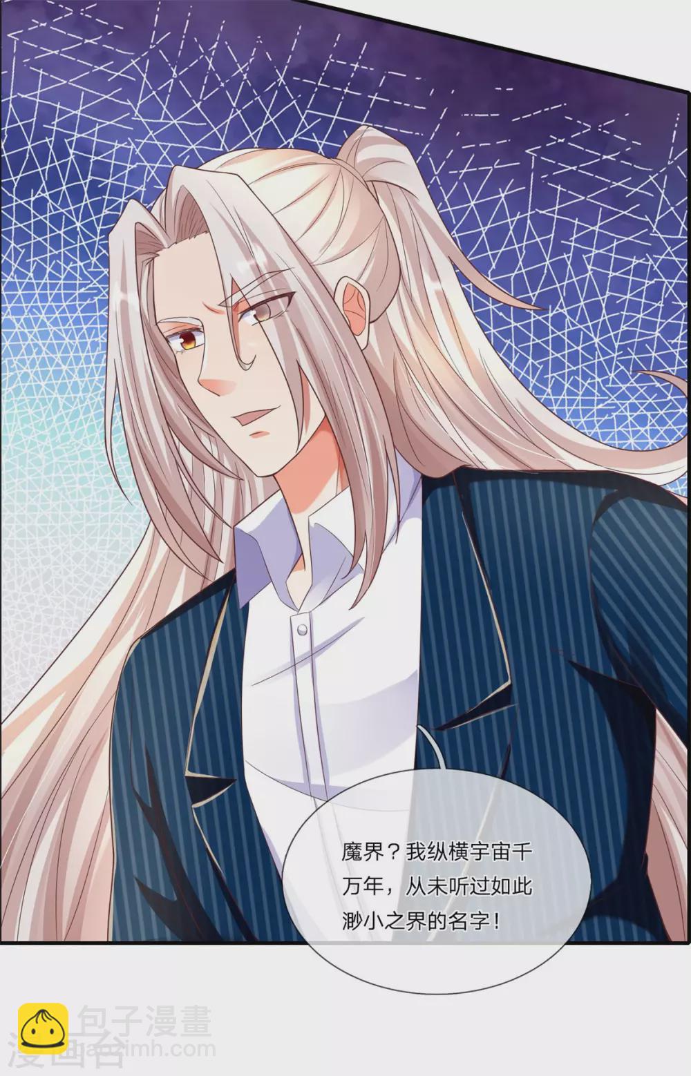 🍚仙尊奶爸当赘婿 第188话 不周镇压，识破阴谋 第14页