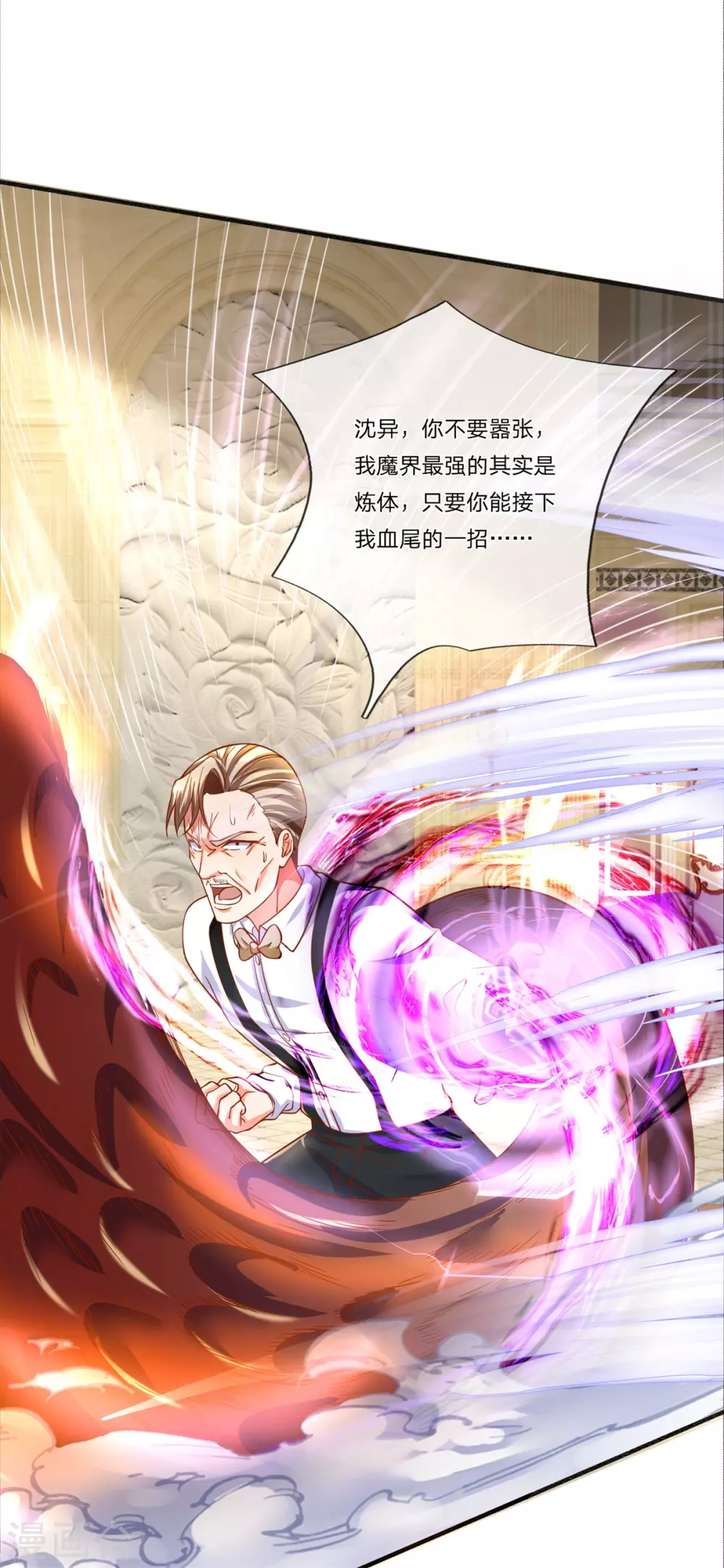 🍚仙尊奶爸当赘婿 第188话 不周镇压，识破阴谋 第16页