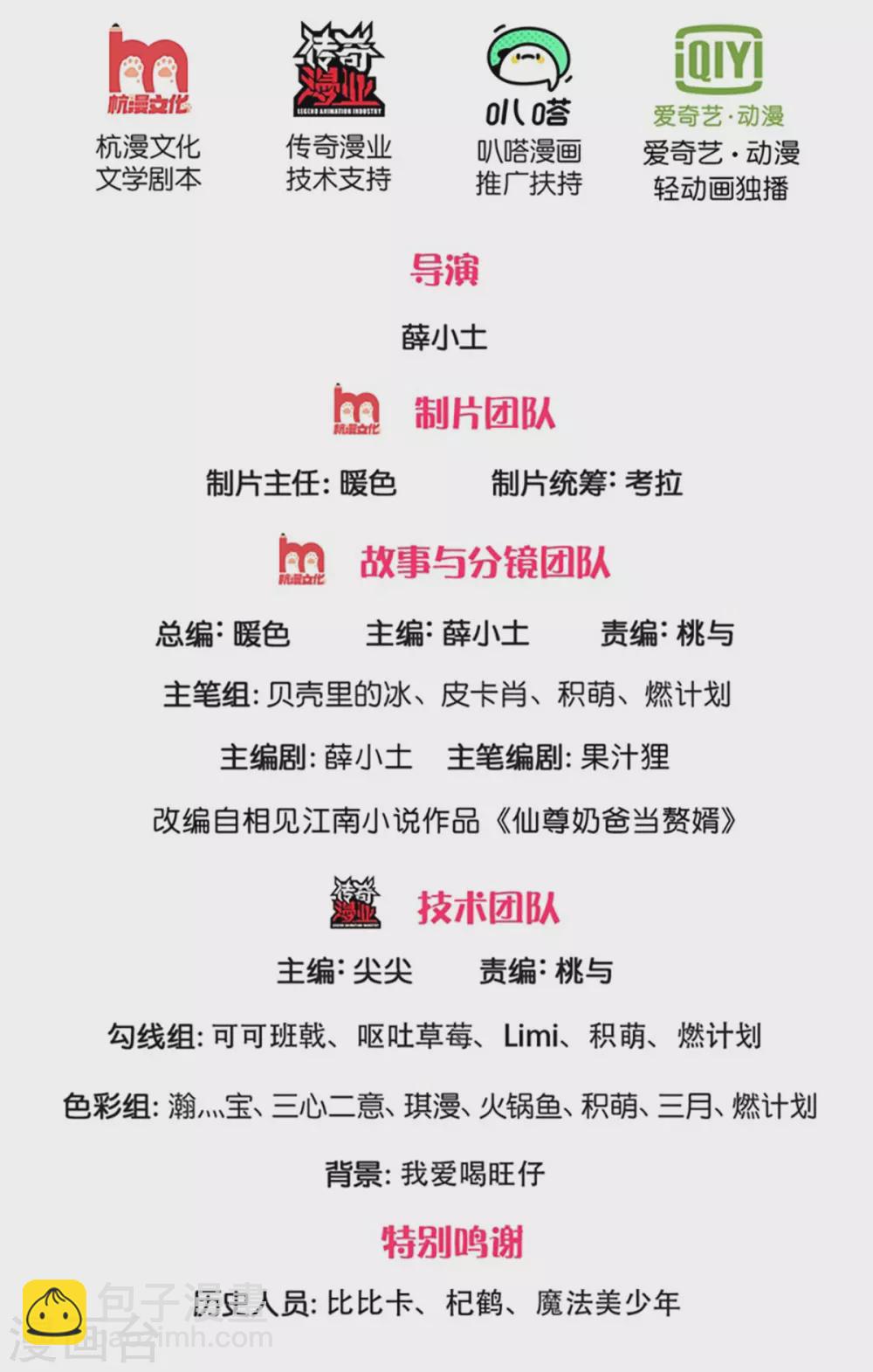 🍚仙尊奶爸当赘婿 第188话 不周镇压，识破阴谋 第2页