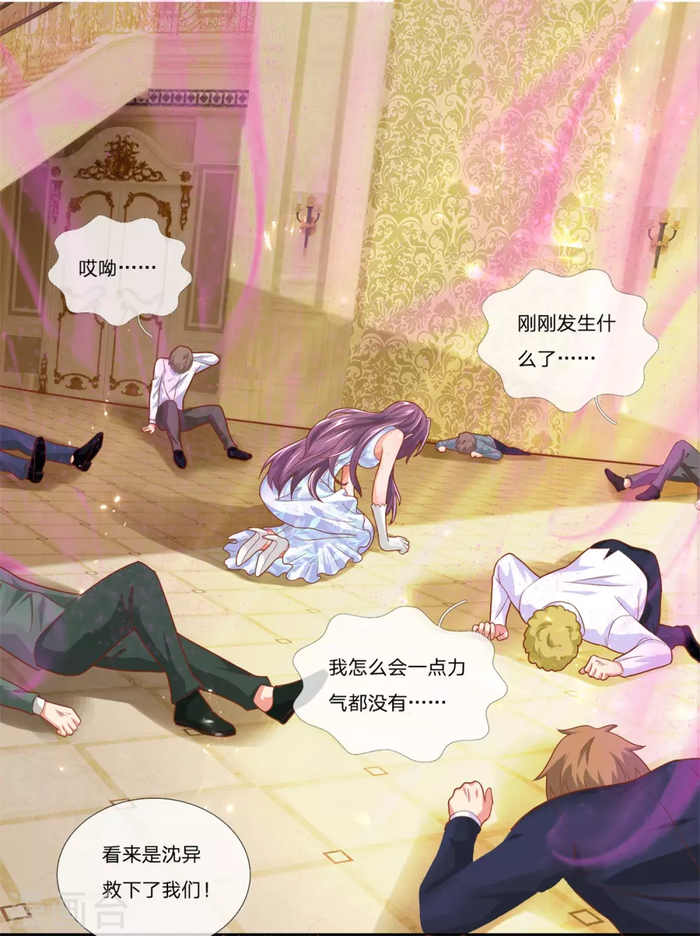🍚仙尊奶爸当赘婿 第188话 不周镇压，识破阴谋 第21页