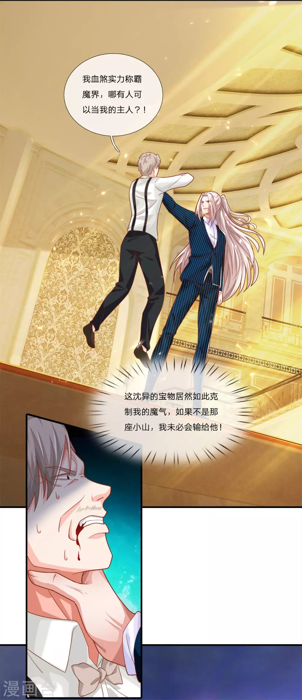 🍚仙尊奶爸当赘婿 第188话 不周镇压，识破阴谋 第23页