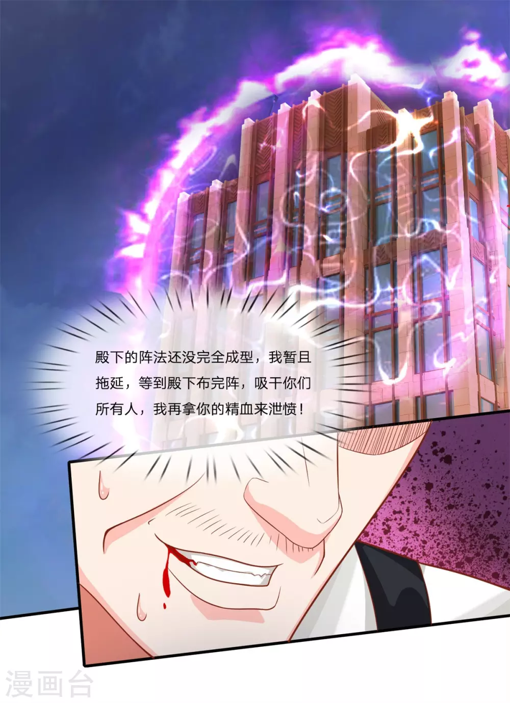 🍚仙尊奶爸当赘婿 第188话 不周镇压，识破阴谋 第24页