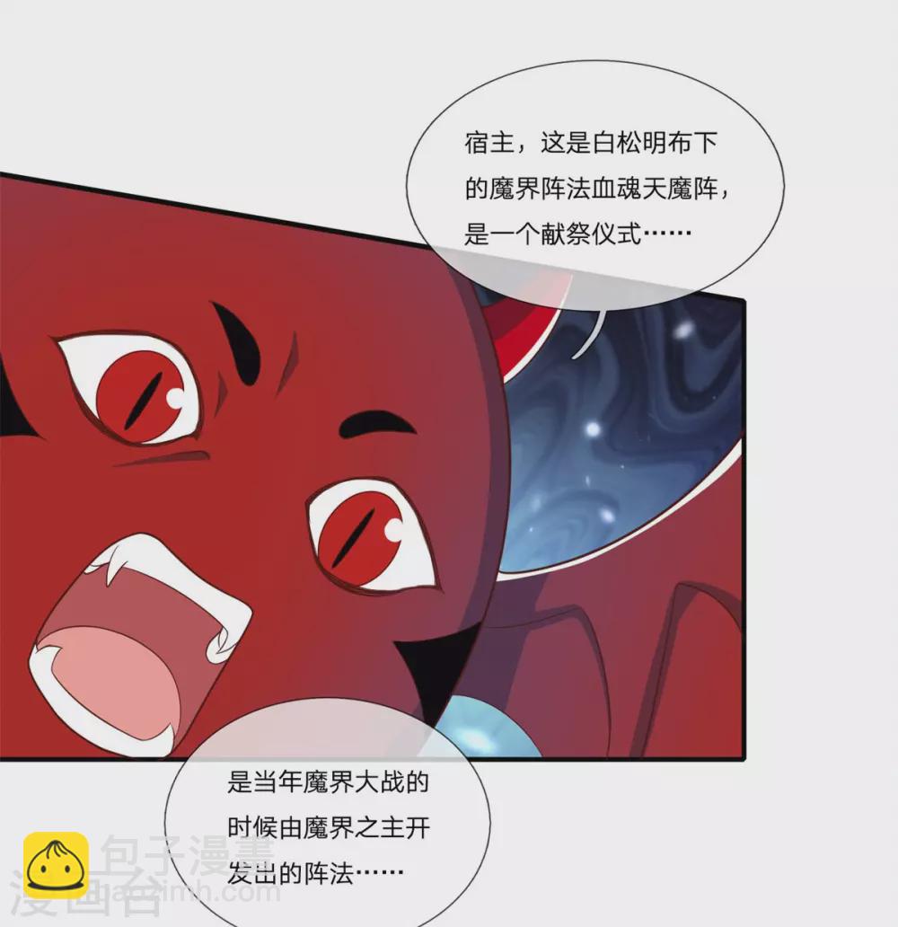 🍚仙尊奶爸当赘婿 第188话 不周镇压，识破阴谋 第31页