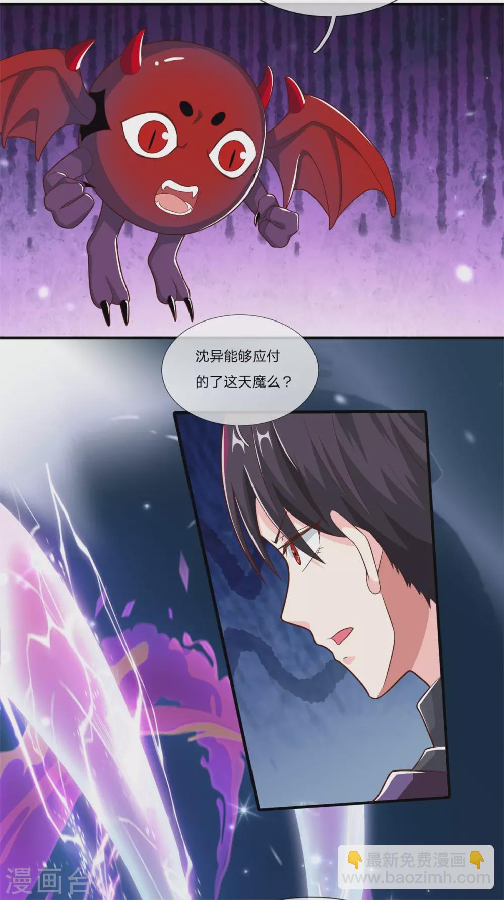 🍚仙尊奶爸当赘婿 第188话 不周镇压，识破阴谋 第33页