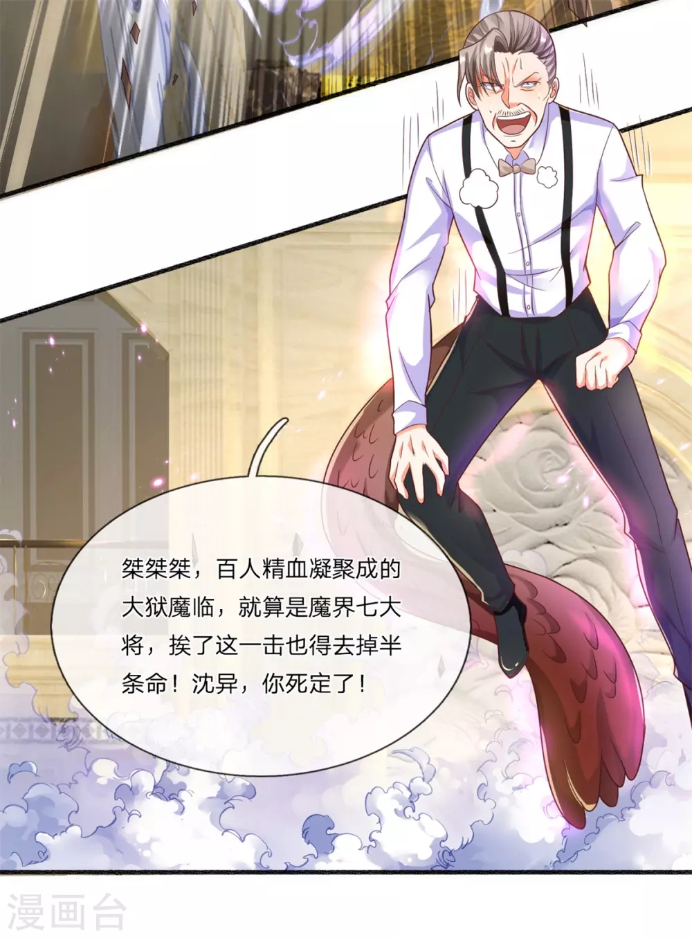 🍚仙尊奶爸当赘婿 第188话 不周镇压，识破阴谋 第8页