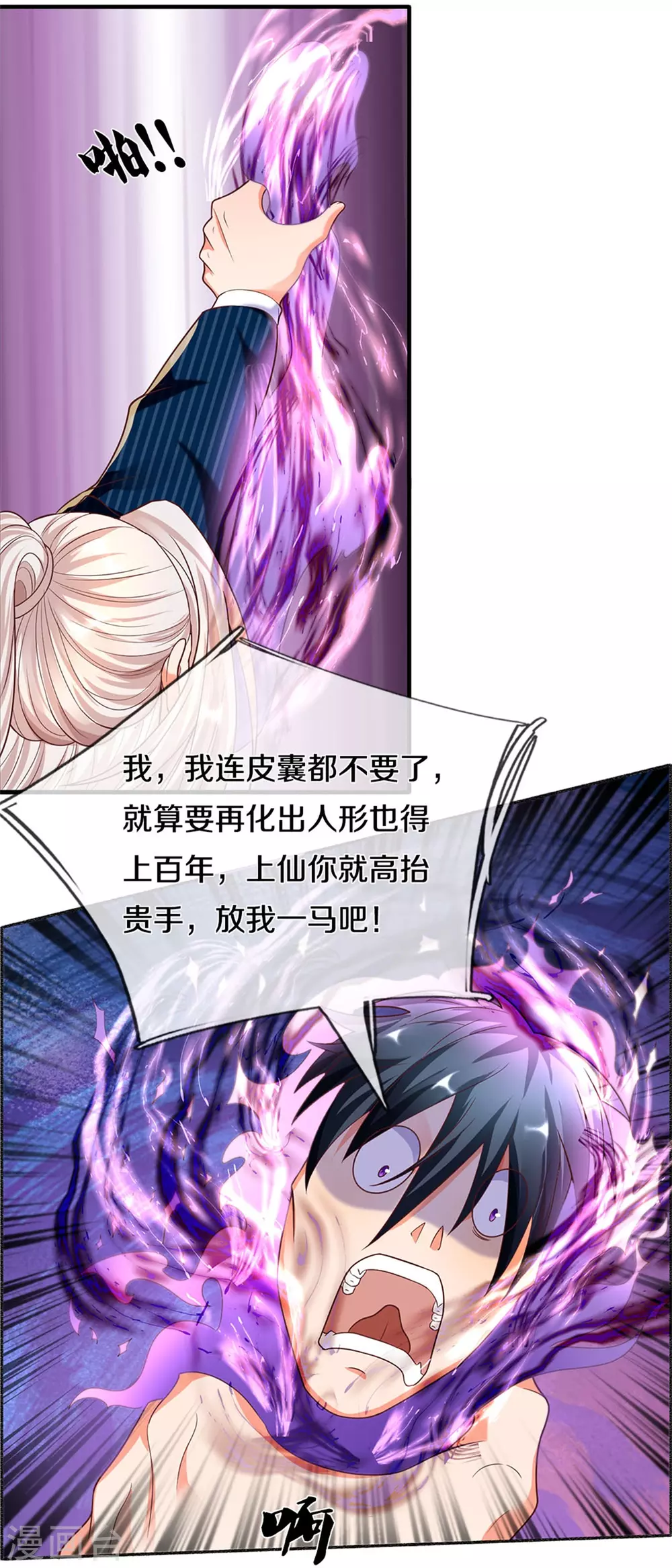 🍚仙尊奶爸当赘婿 第192话 血债血偿，魔界大军 第15页