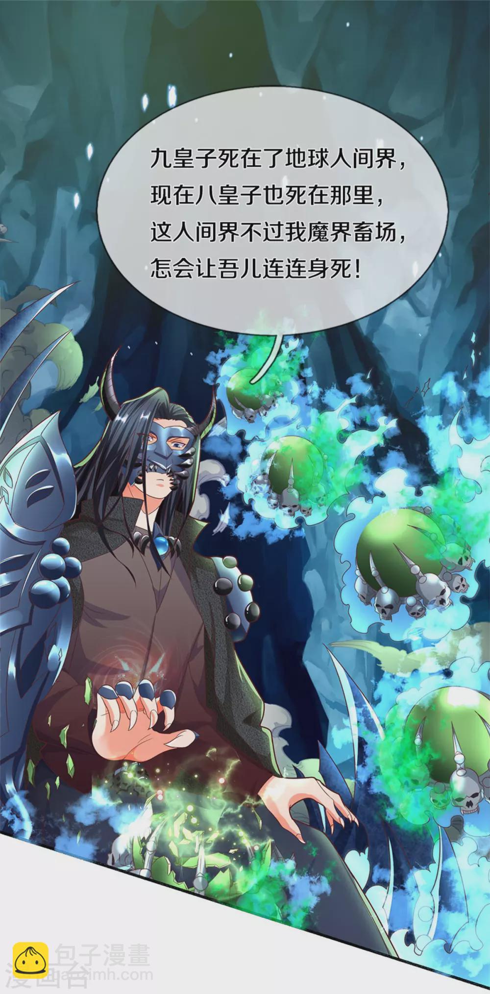 🍚仙尊奶爸当赘婿 第192话 血债血偿，魔界大军 第24页