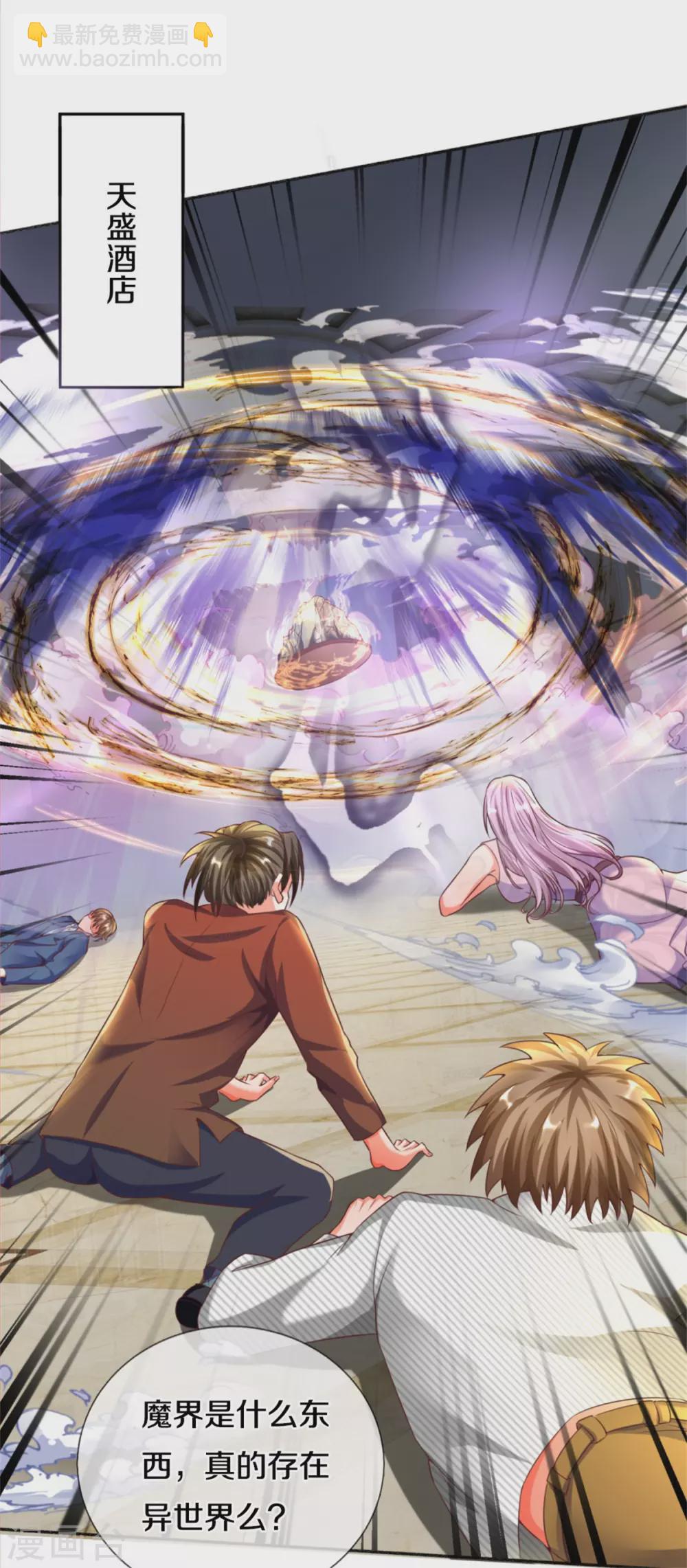 🍚仙尊奶爸当赘婿 第192话 血债血偿，魔界大军 第27页