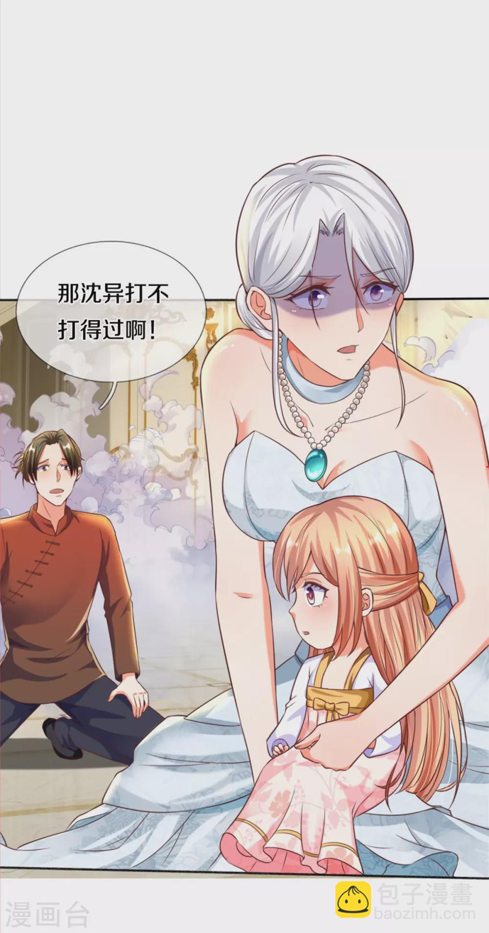 🍚仙尊奶爸当赘婿 第192话 血债血偿，魔界大军 第29页