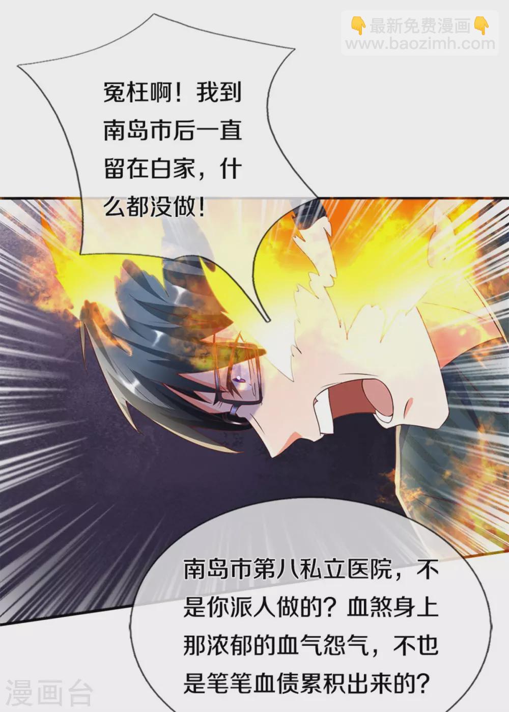 🍚仙尊奶爸当赘婿 第192话 血债血偿，魔界大军 第3页