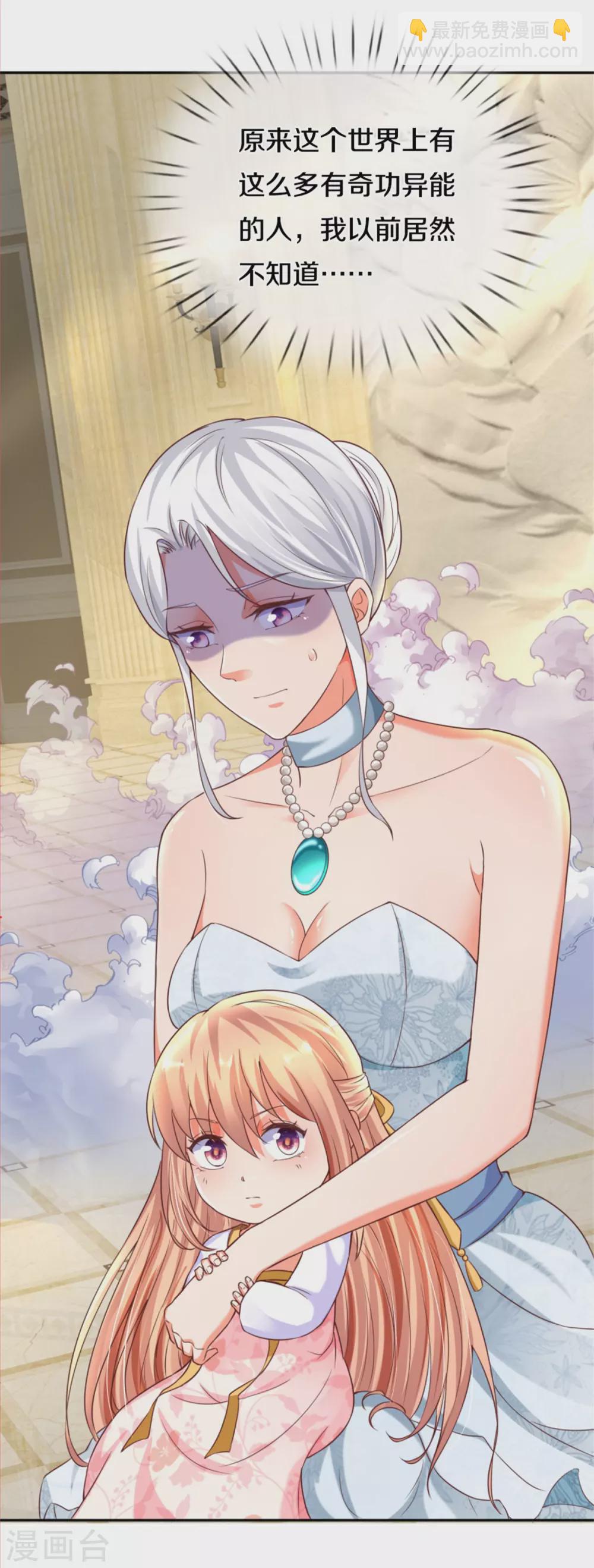 🍚仙尊奶爸当赘婿 第192话 血债血偿，魔界大军 第30页