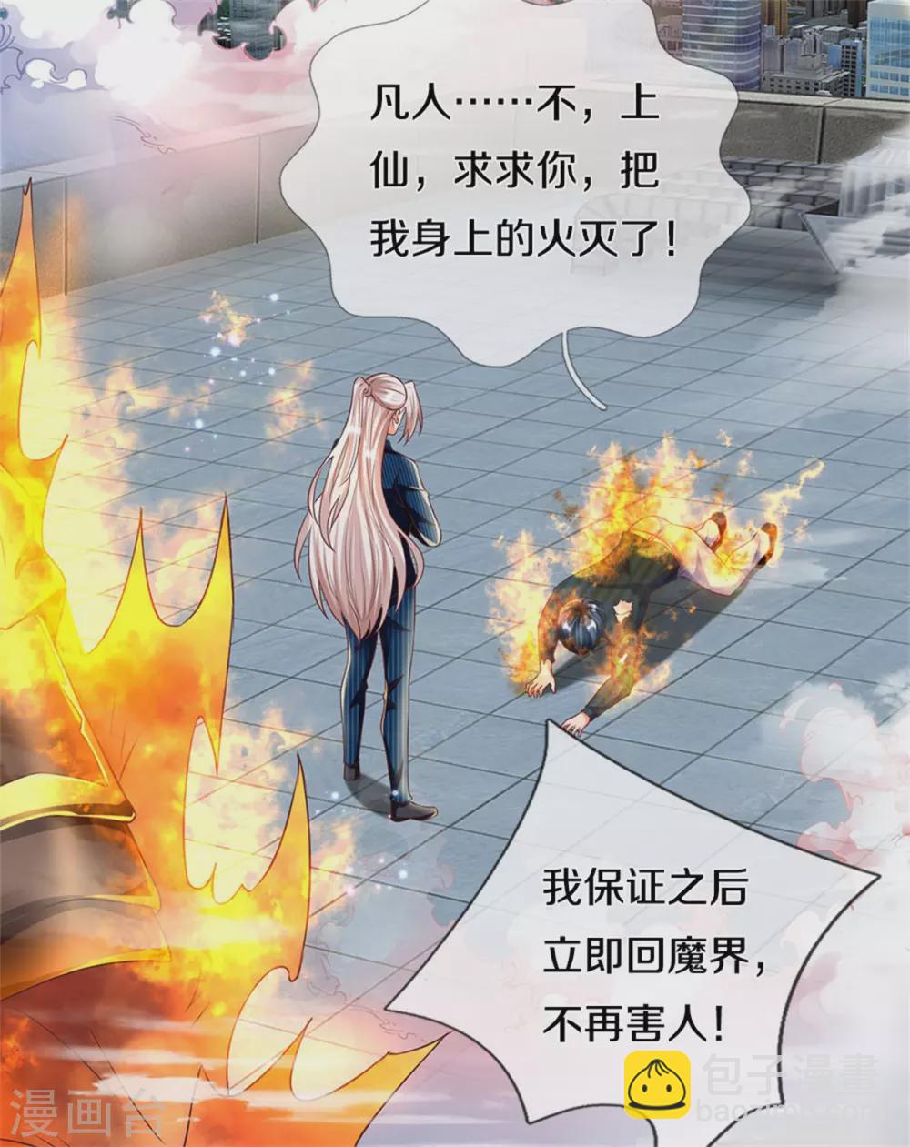 🍚仙尊奶爸当赘婿 第192话 血债血偿，魔界大军 第5页