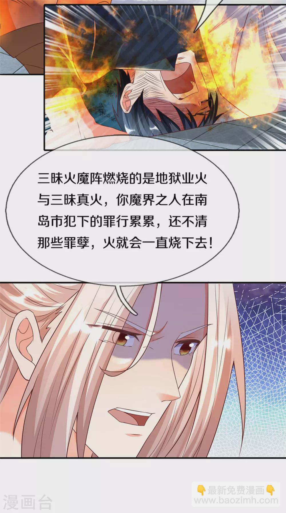 🍚仙尊奶爸当赘婿 第192话 血债血偿，魔界大军 第6页