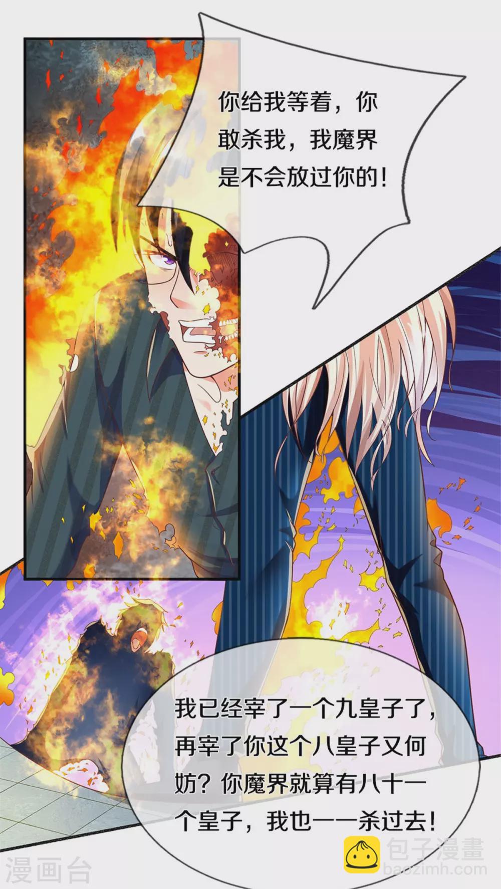🍚仙尊奶爸当赘婿 第192话 血债血偿，魔界大军 第7页