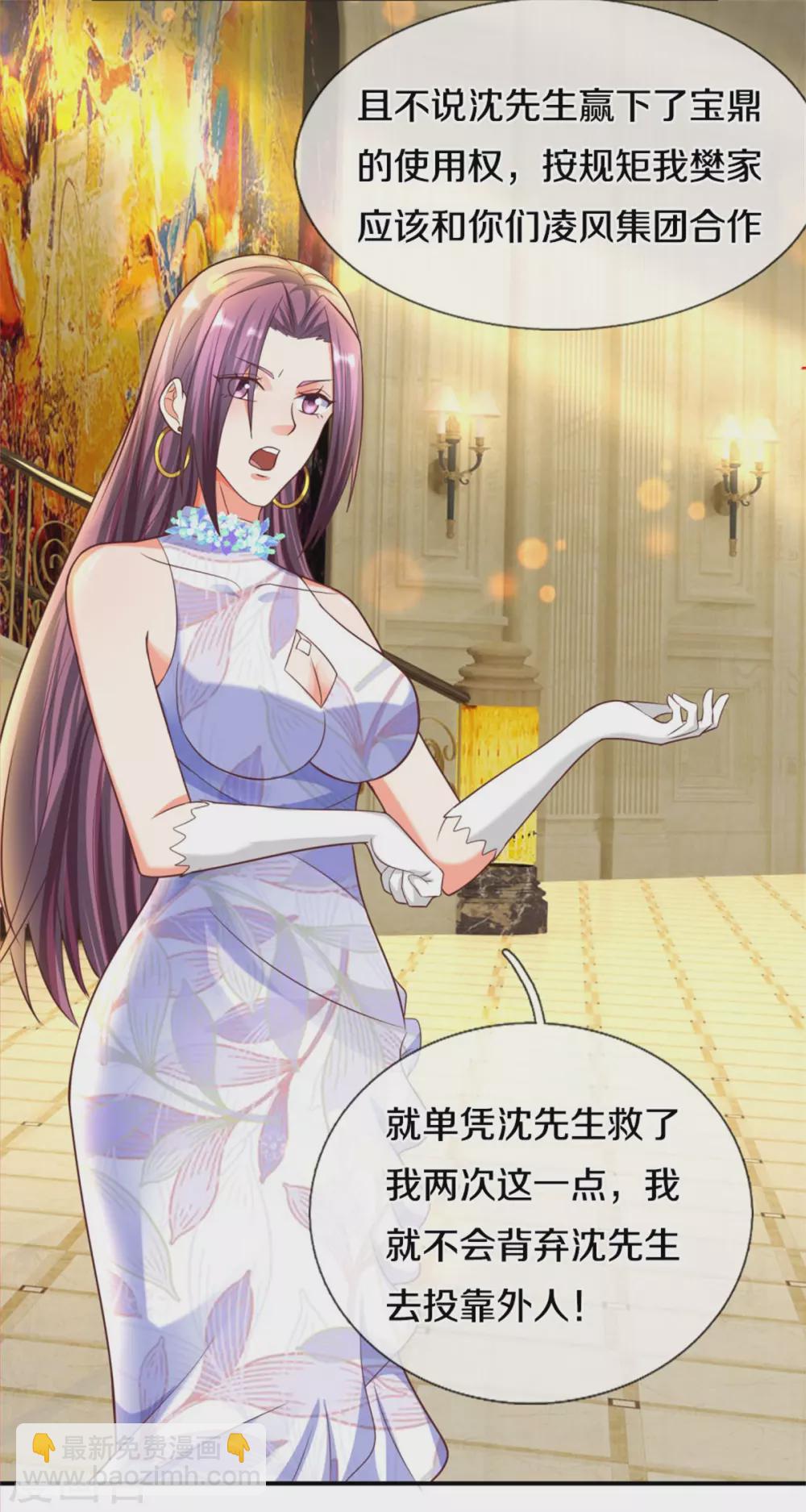 🍚仙尊奶爸当赘婿 第194话 背信弃义，清尘发难 第12页