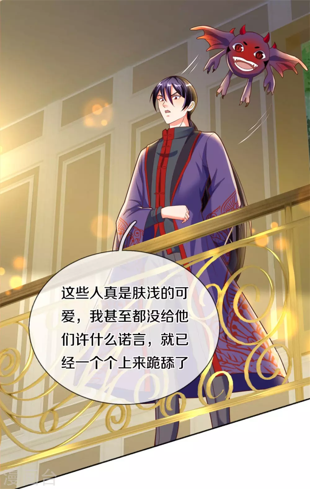 🍚仙尊奶爸当赘婿 第194话 背信弃义，清尘发难 第14页