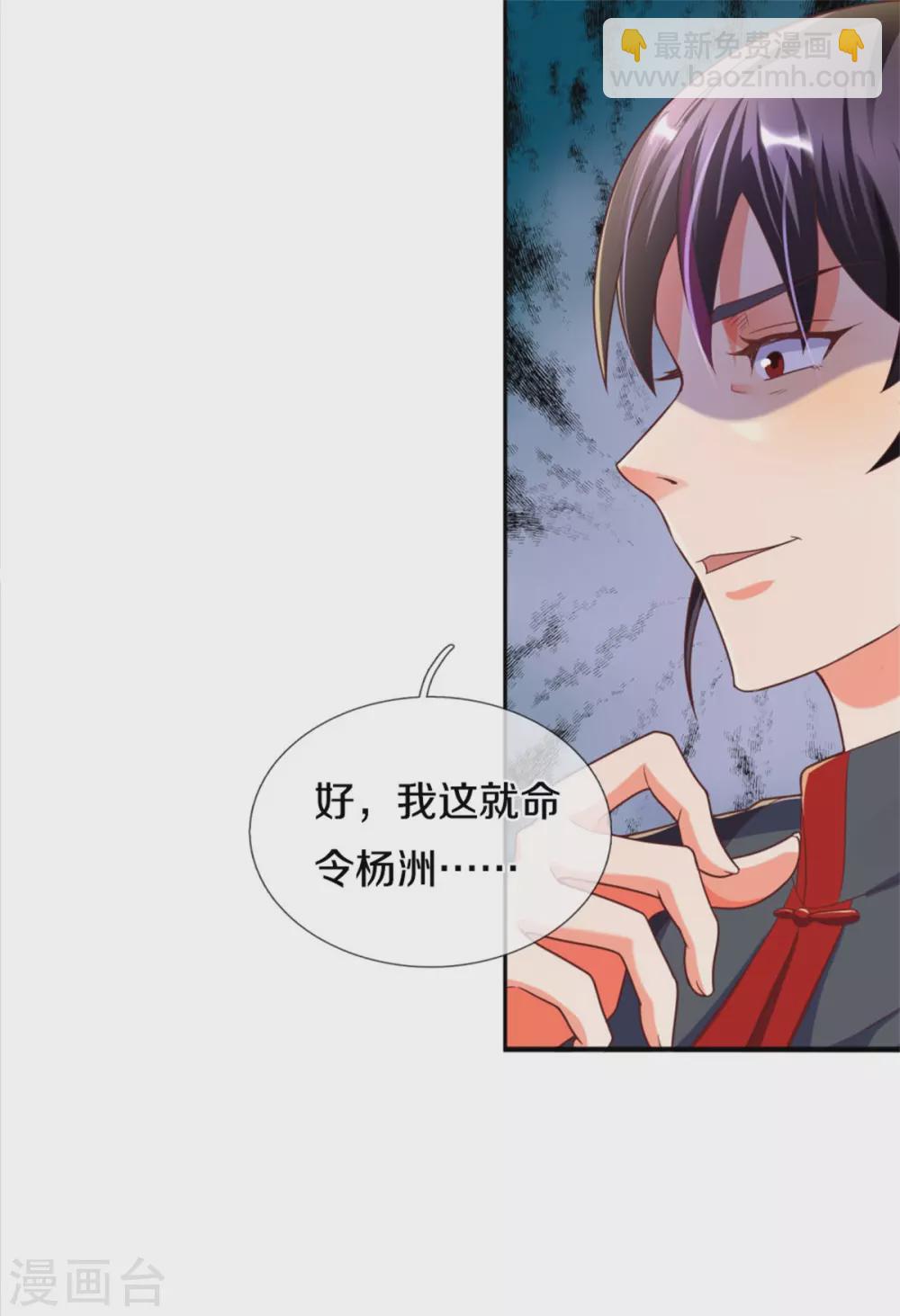 🍚仙尊奶爸当赘婿 第194话 背信弃义，清尘发难 第17页