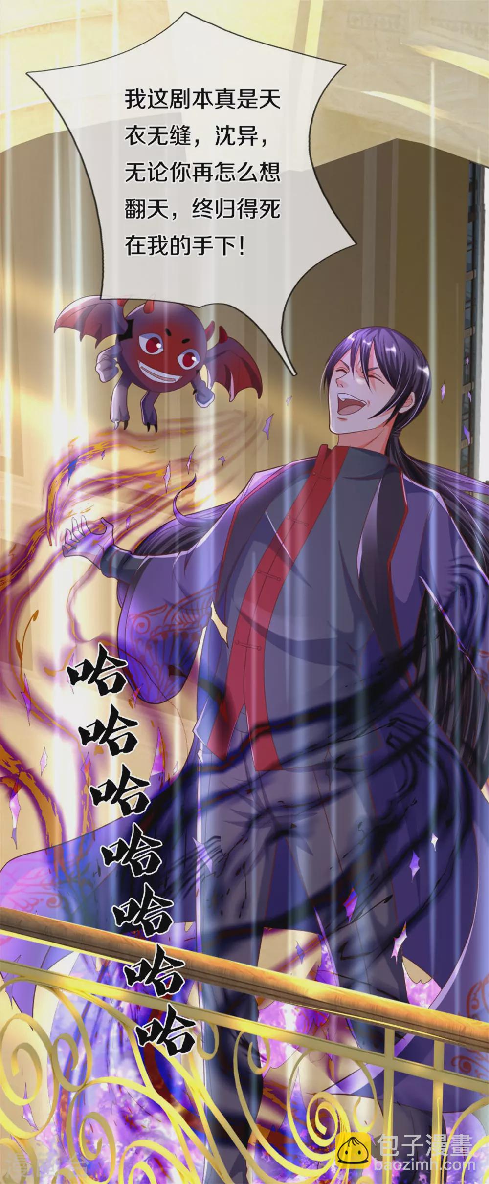🍚仙尊奶爸当赘婿 第194话 背信弃义，清尘发难 第23页