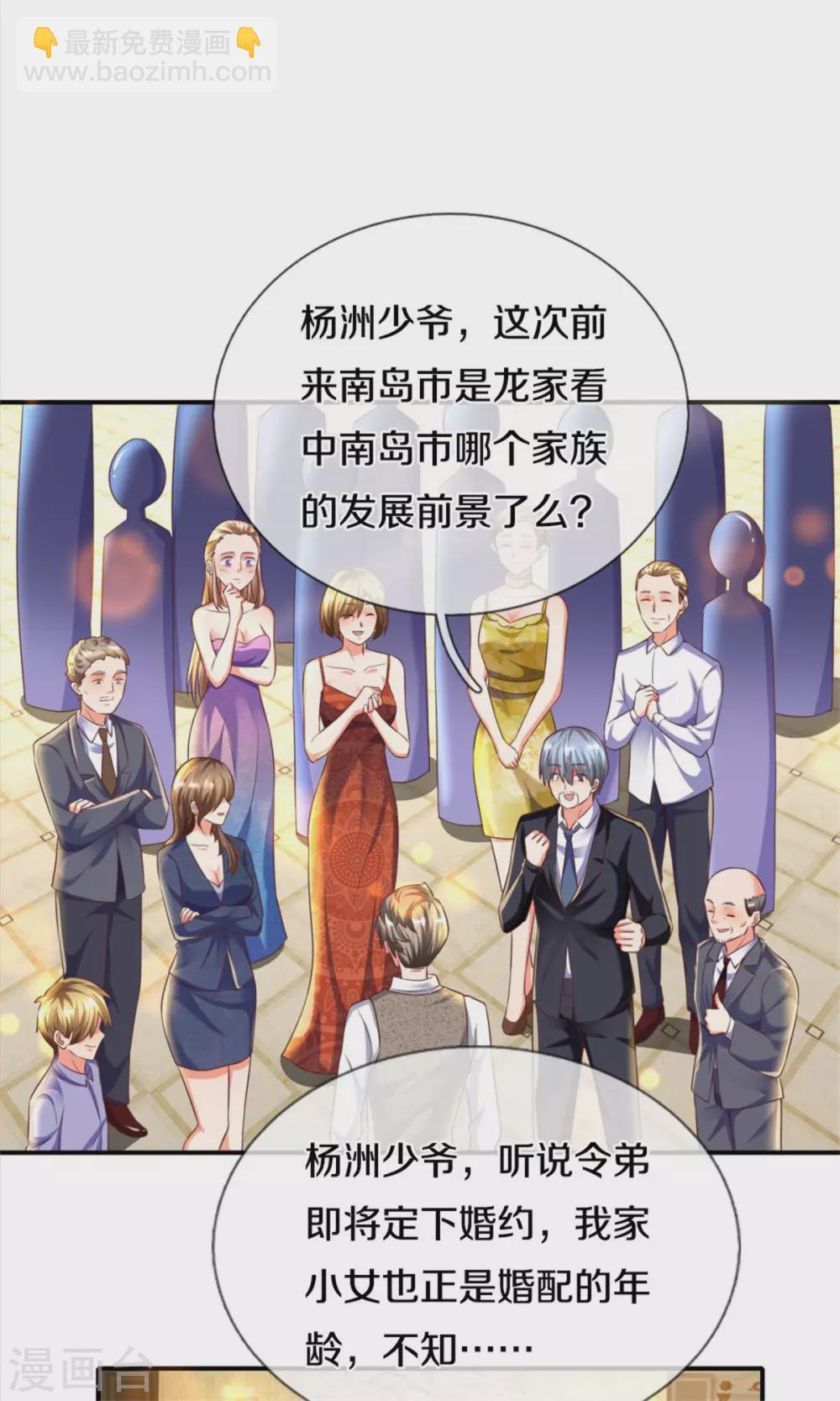 🍚仙尊奶爸当赘婿 第194话 背信弃义，清尘发难 第3页
