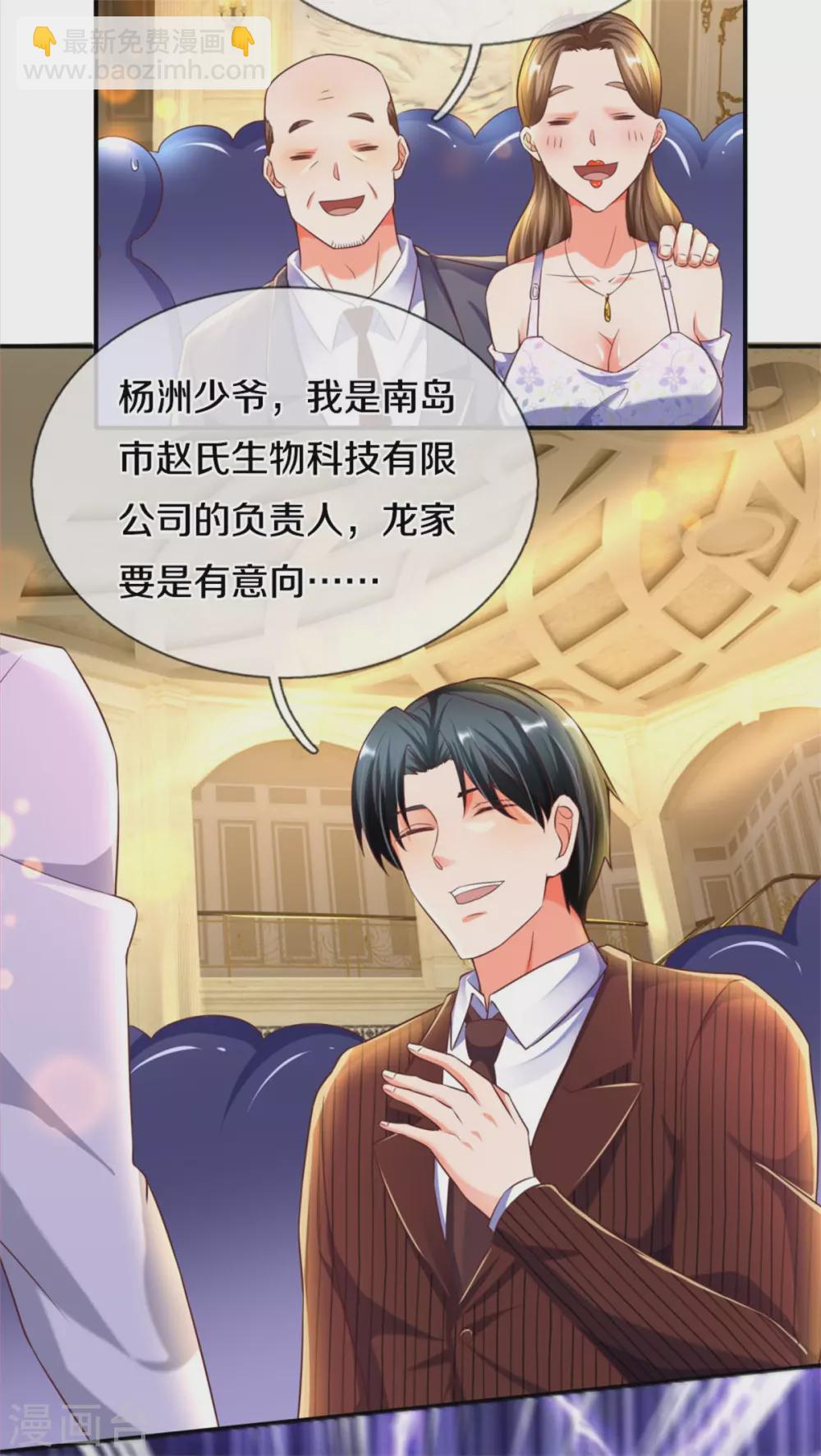 🍚仙尊奶爸当赘婿 第194话 背信弃义，清尘发难 第4页