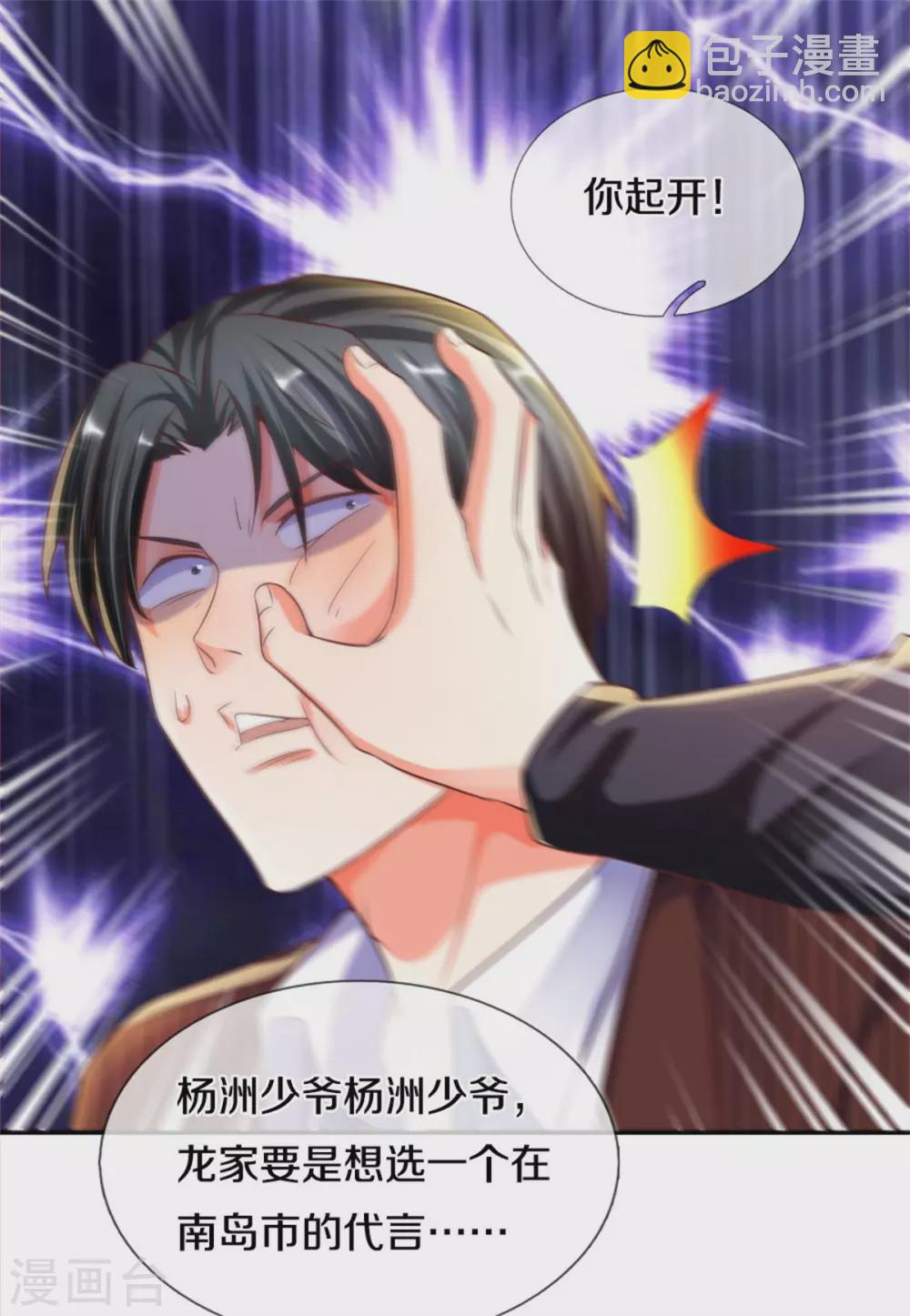 🍚仙尊奶爸当赘婿 第194话 背信弃义，清尘发难 第5页