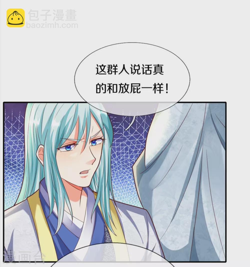 🍚仙尊奶爸当赘婿 第194话 背信弃义，清尘发难 第8页