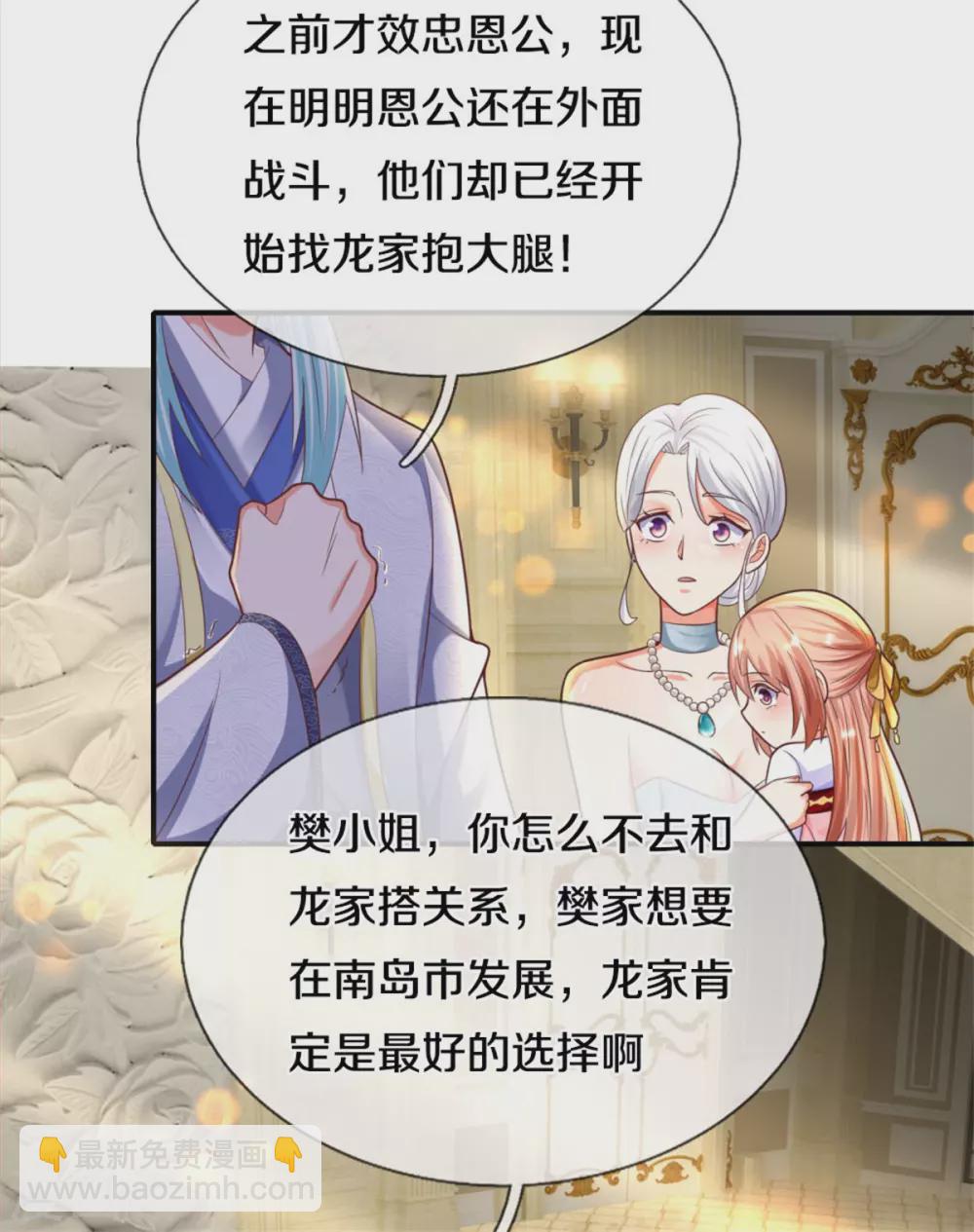 🍚仙尊奶爸当赘婿 第194话 背信弃义，清尘发难 第9页