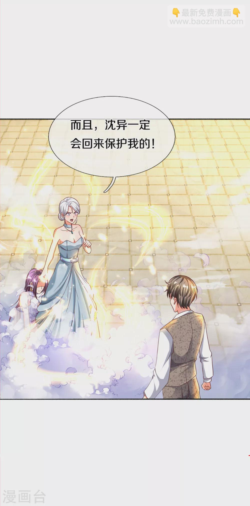 🍚仙尊奶爸当赘婿 第196话 吊坠护体，沈异归来 第10页