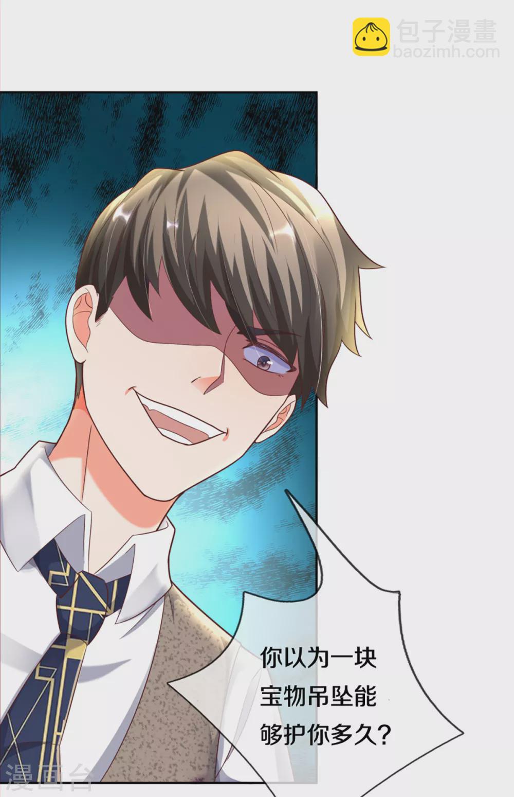 🍚仙尊奶爸当赘婿 第196话 吊坠护体，沈异归来 第11页